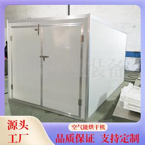 红薯干桂圆干烘干机空气能 大型干燥设备 中草药热泵烘干机