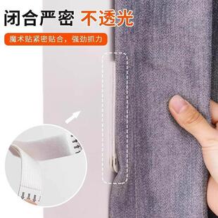 Curtain light both end tape strip magic fixing gap blocking