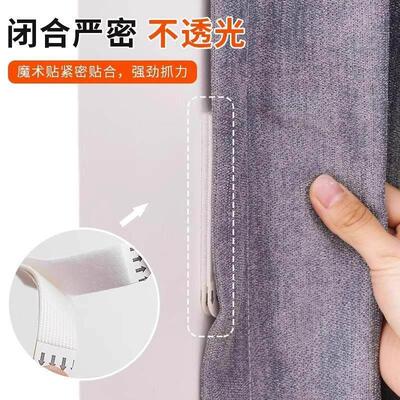 Curtain gap fixing magic tape light-blocking strip, both end
