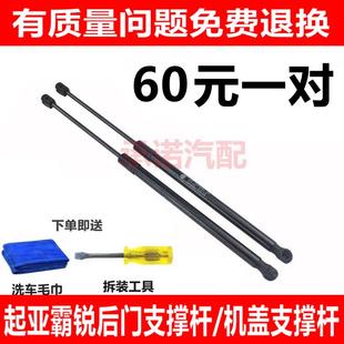 适配起亚霸锐后备箱支撑杆前引擎机盖支撑杆后门液压杆尾门气动杆