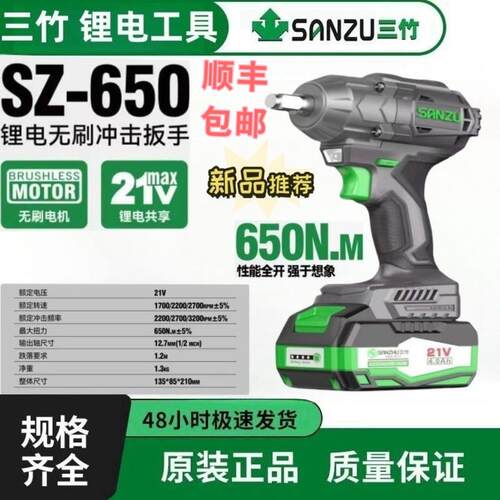 三竹650N电动扳手无刷锂电冲击扳手大扭力风炮架子工轮胎汽修扳手