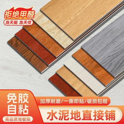 自粘pvc仿木纹地板贴家用客厅卧室防水地面翻新改造地砖贴纸革