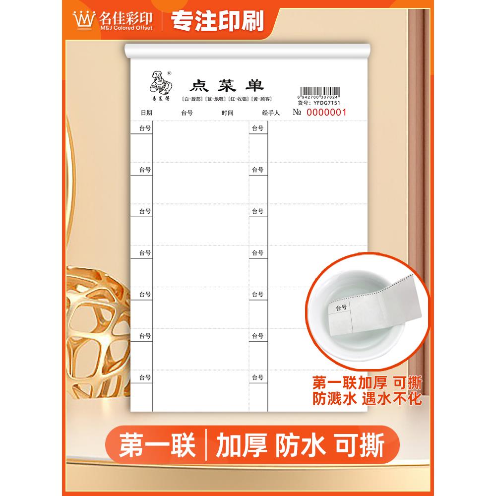 点菜单二联防水点菜本一联加厚防溅水可撕点餐单三联写菜本可定做