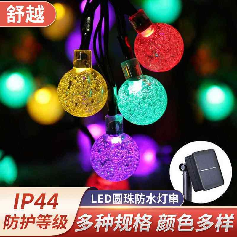 LED灯串户外太阳能灯串水晶珠彩灯圣诞灯花园庭院气泡球装饰串灯