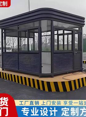 钢结构岗亭保安亭户外可移动小区物业门卫值班室治安亭真石漆岗亭