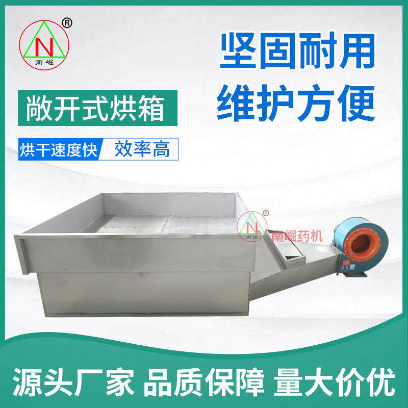 6平方中药材敞开式烘干箱蒸汽加热电加热烘箱中药果蔬烘干机
