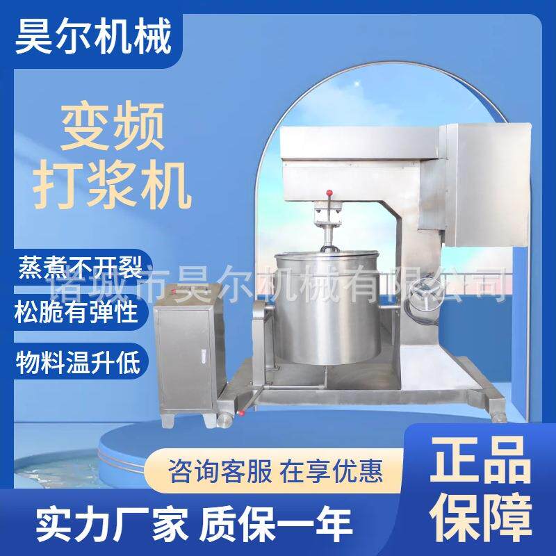 面糊浓浆打浆机 昊尔DJ-200贡丸打浆机 蟹棒鱼丸打浆多型号
