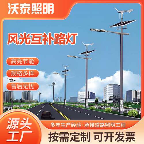 LED风光互补型路太阳能路灯6-12米一体化风力发电新能源道路灯