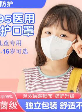 儿童n95级医用防护口罩4-12岁医护专用防护3D立体婴幼儿口罩飞沫