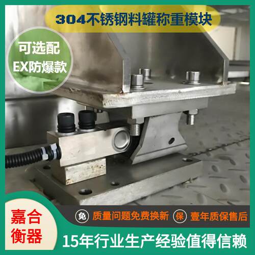 反应釜料罐称重模块304不锈钢1~40T不锈钢称重传感器模块