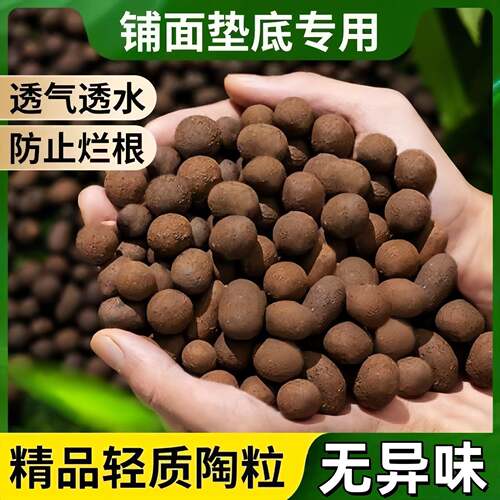 陶粒垫底花卉种植土金钱树发财树多肉铺面石无土栽培水培有机