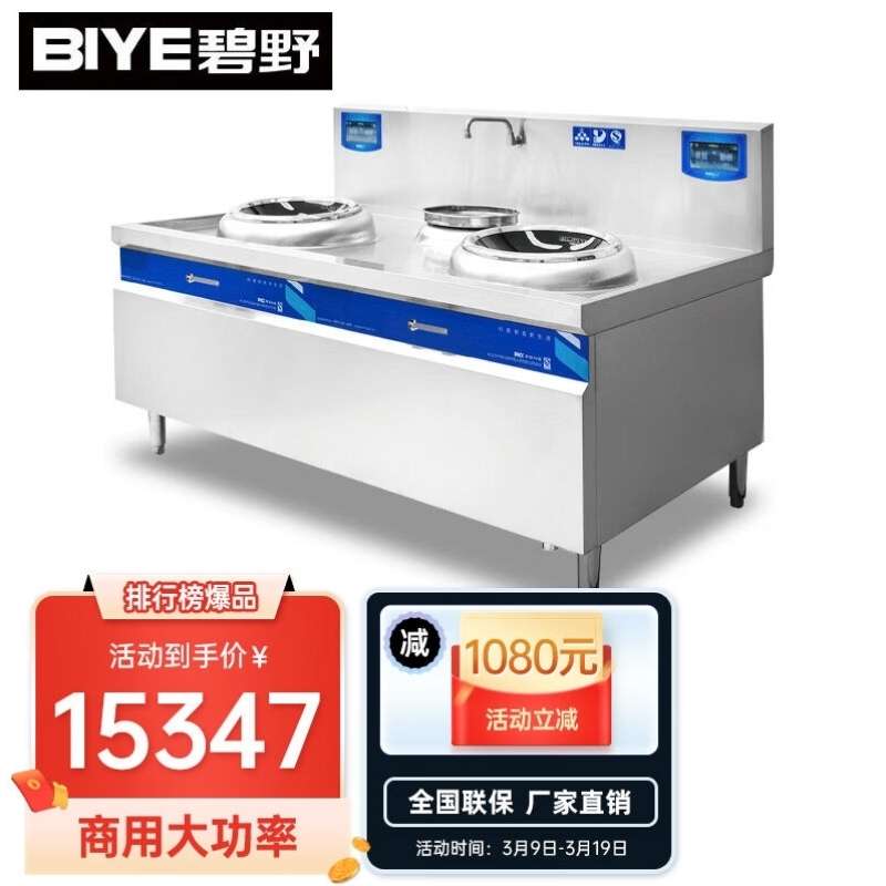 碧野BIYE商用电磁炉大功率凹面电炒炉大锅灶学校食堂酒店厨房
