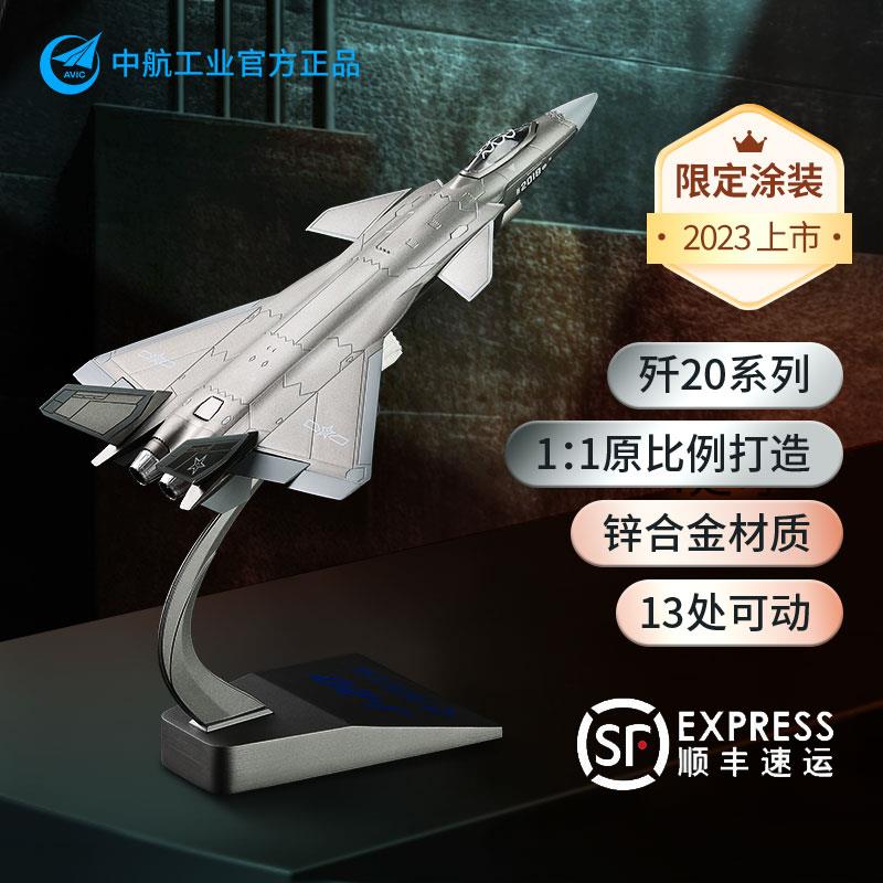 中航工业1:72歼20飞机模型合金拼装j20战斗机航模型军事成品摆件