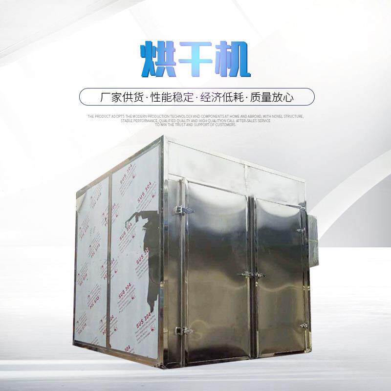 桑葚果桑烘干机厂家空气能浆果烘干机干燥设备杨桃干箱式烘干房