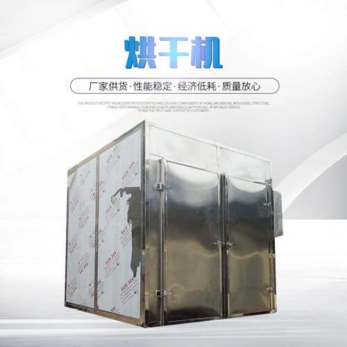 箱式烘干机厂家独制热风循环网盘式多层烘干机海鲜肉制品烘干房