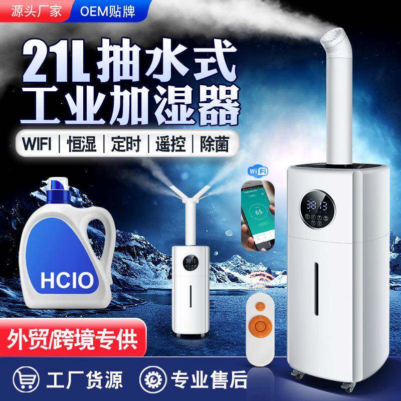 工业款商用大雾大容量抽水式上加水超声波喷雾化机跨境货源加湿器