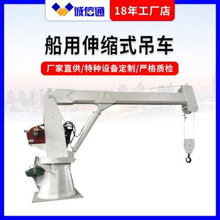 船用伸缩式 头用单臂吊 吊车1吨液压摇臂吊码