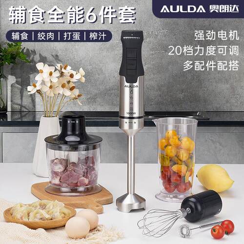 奥朗达手持料理棒1000瓦 家商用无线锂电婴儿辅食搅拌机
