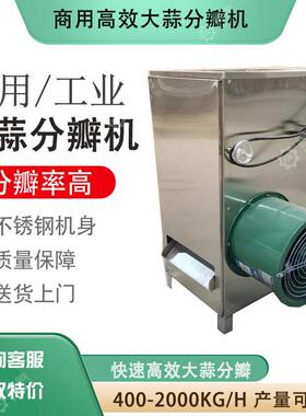 厂家直销大蒜分瓣机400公斤大蒜分瓣脱皮机对辊大蒜破瓣机