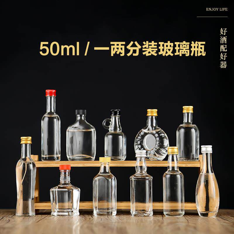 小酒瓶空瓶50ml玻璃瓶分装油空瓶 创意DIY酒标洋酒调酒瓶酒版包邮