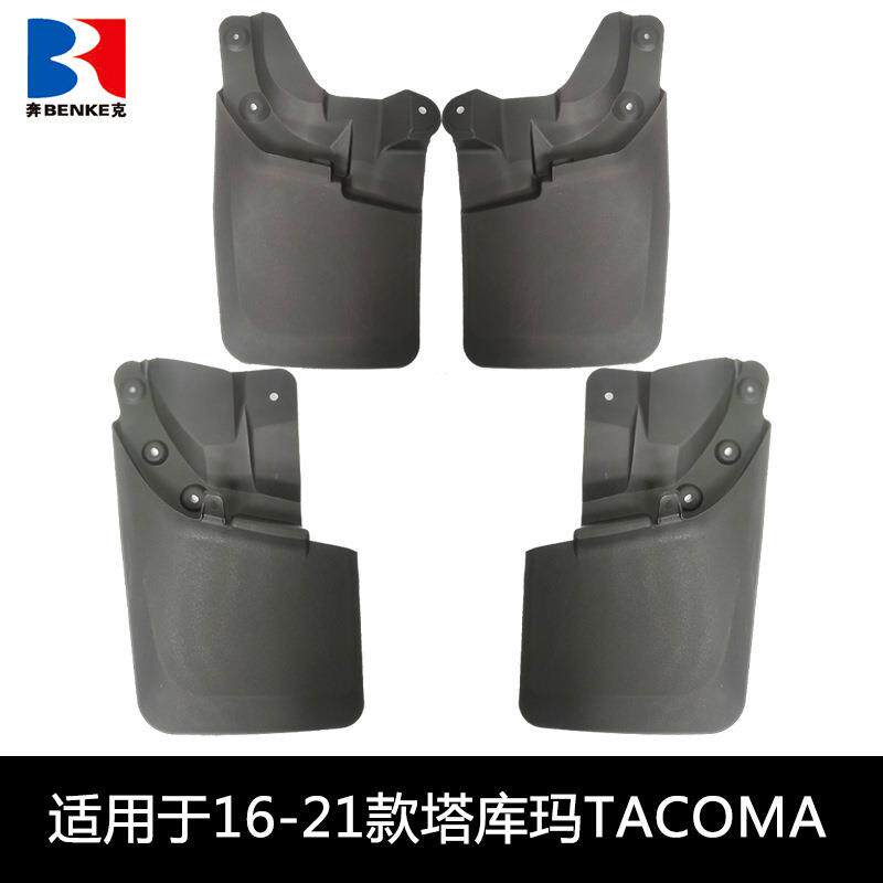 适用16-21丰田塔库玛TACOMA挡泥板汽车用品配件改装外贸挡泥板皮