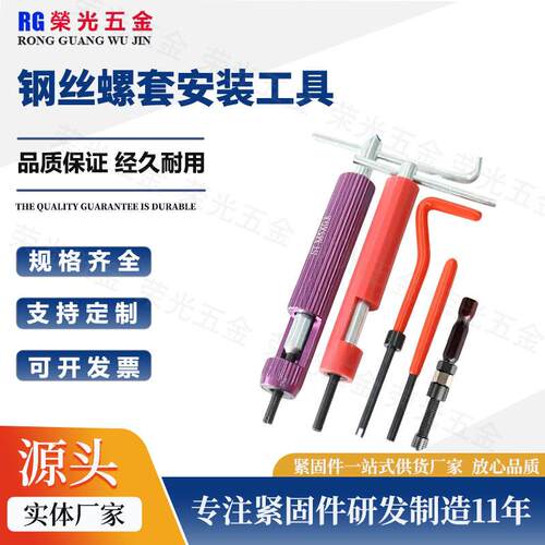 钢丝螺套安装工具 螺纹护套安装扳手 钢丝牙套电动安装工具批头