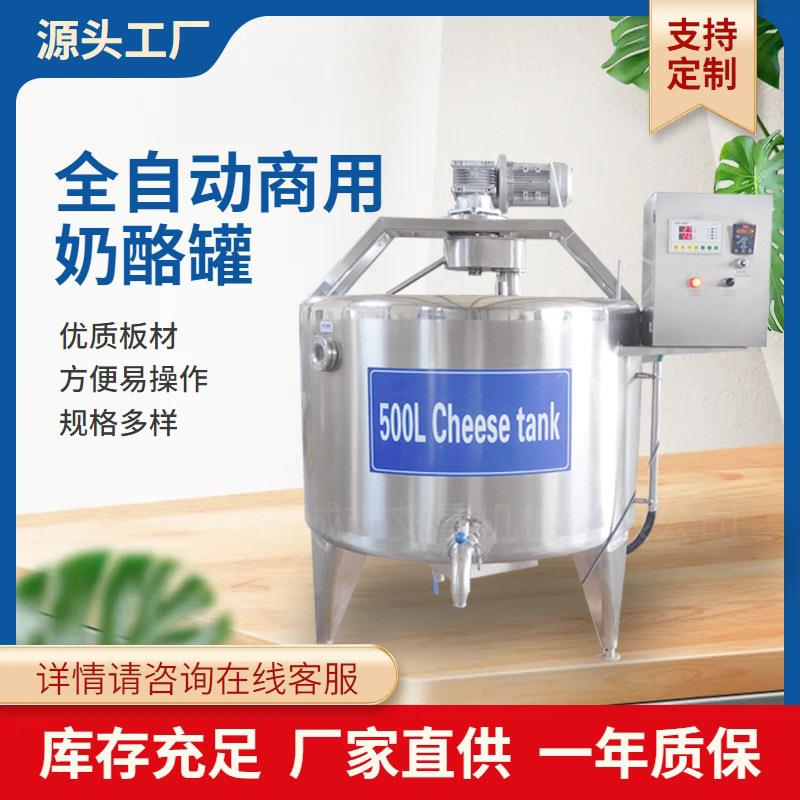 奶酪槽食品搅拌机 乳奶酪搅拌罐 奶酪制作成套机器