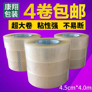 康翔高粘大卷透明胶带宽4.5cm厚4.0封箱打包胶带封口胶带胶布