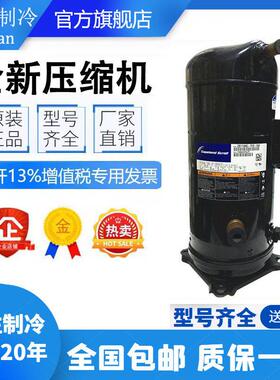 VR125KS-TFP-522 ZR125KC-TFD-522原装谷轮10匹P空气能空调压缩机