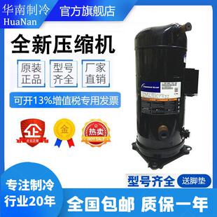 522原装 VR125KS 谷轮10匹P空气能空调压缩机 TFD ZR125KC TFP 522