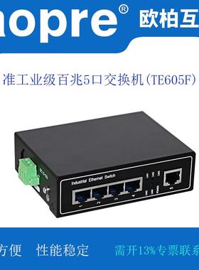 aopre(欧柏互联)工业级百兆5口交换机导轨式以太网交换机TE605F