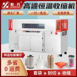 新元 机 BSG503SL塑封膜封热收缩塑封机商用切全自动热0收341缩包装
