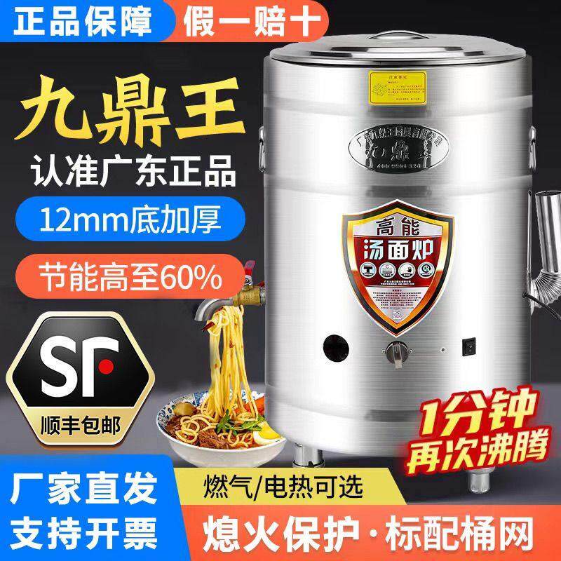 九鼎王煮面炉商用下面桶电热多功能燃气节能汤面炉保温平底煮面桶