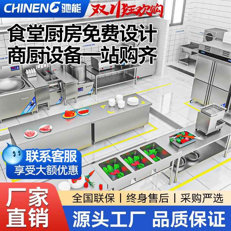 驰能厨房工程粥粉面店商用厨房设备改造酒店食堂厂家厨具设计