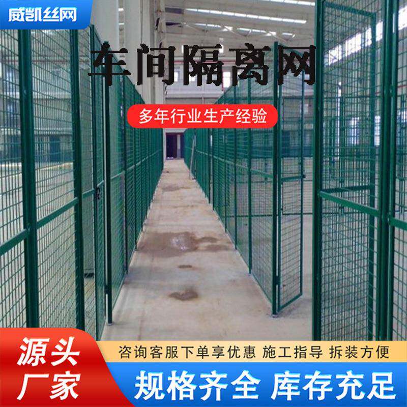 移动车间隔离网热镀锌隔离网框架护栏多色可选厂房仓库隔离网