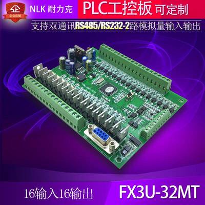 FX3U-40MTR国产PLC工控板6轴150K脉冲可编程控制器模拟量RS485