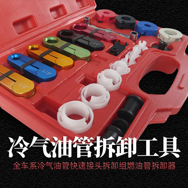 汽车空调冷媒氟管拆卸冷气管快速接头燃油管气管压缩机拆卸器工具