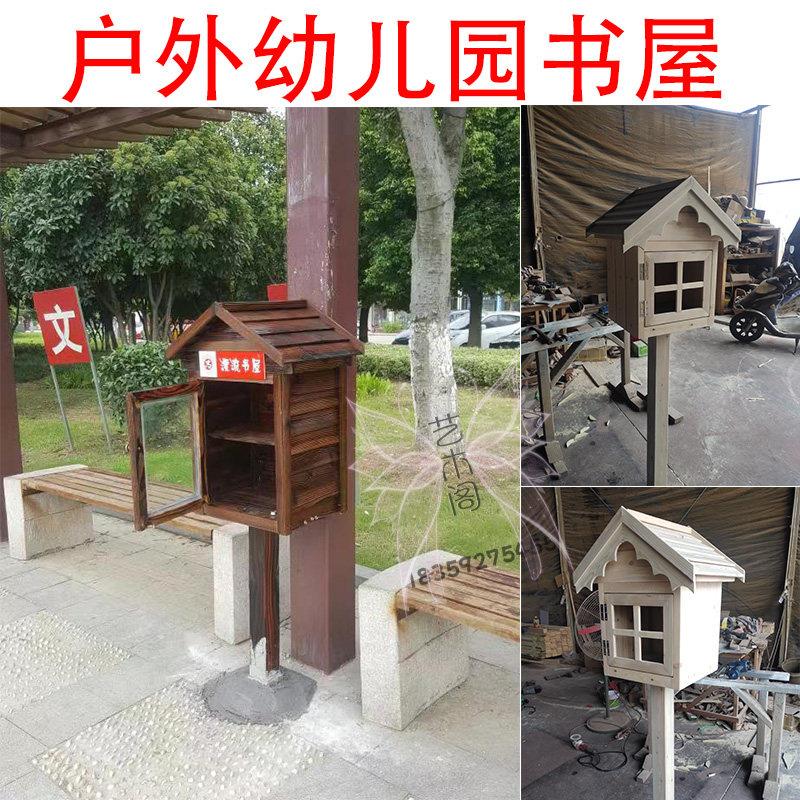 户外防腐木樟子松防雨书柜幼儿园移动漂流小书屋风景区意见箱小木