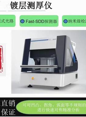 XRF镀层测厚仪x荧光金属测厚仪无损金属镀层测厚仪