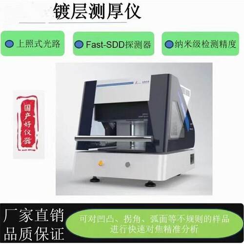 XRF镀层测厚仪x荧光金属测厚仪无损金属镀层测厚仪