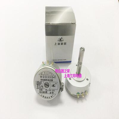 上海新跃 导电塑料电位器 角度传感器 WDD35D-11K 2K 5K 线性0.1%