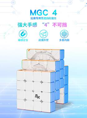 永骏MGC四阶极光UV版磁力定位全面防粘魔方比赛专用儿童益智玩具
