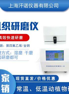 供应厂家直销上海高通量组织研磨机/组织研磨仪