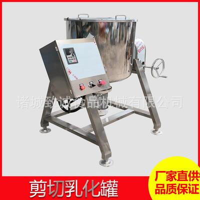 致诚高速小分子容液搅拌设备 多种液体混合乳化机 油墨剪切设备
