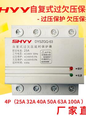 三相四线自复式过欠压延时保护器380V4P63A80A100A