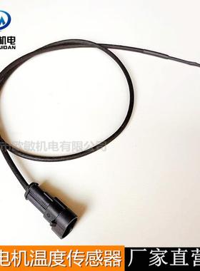 电动汽车LPTC电机温度传感器热敏电阻叉车电机得普达休普电机适用