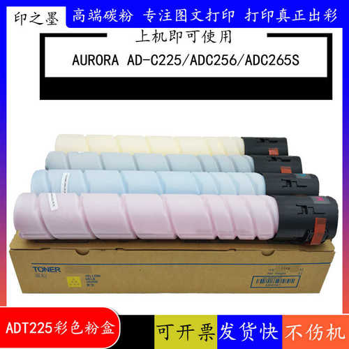 厂家直销适用ADT-225震旦ADC225粉盒ADC265 ADC265S复印机原装分