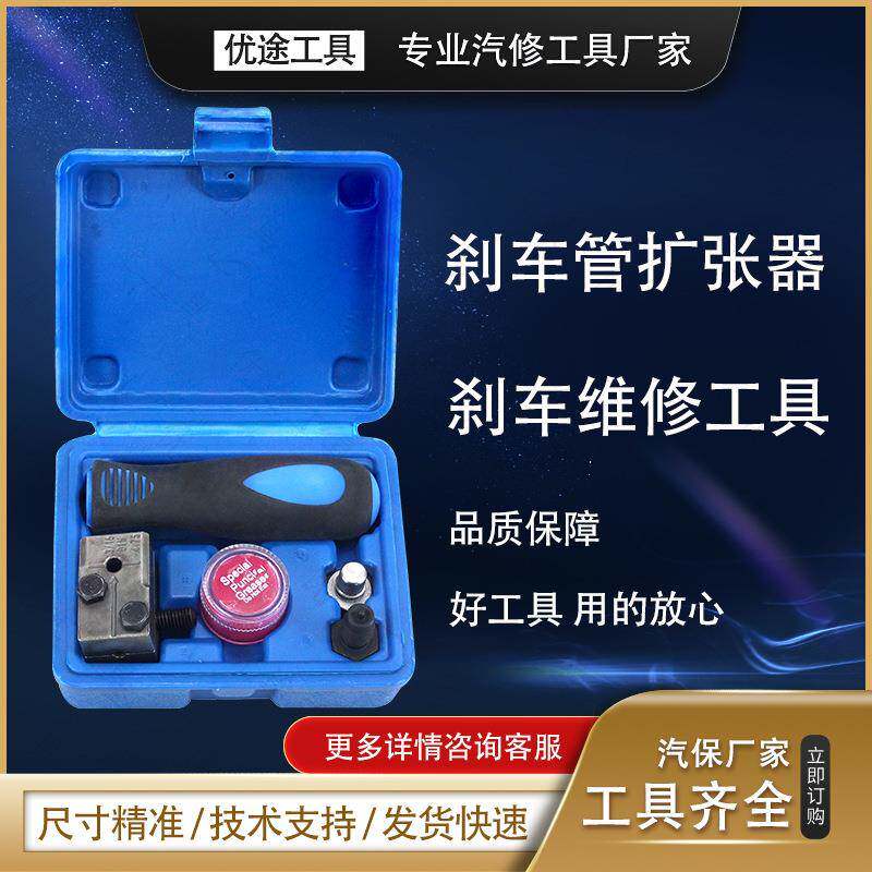 汽车刹车管扩孔扩口器4.75mm可做喇叭口蘑菇头刹车维修工具