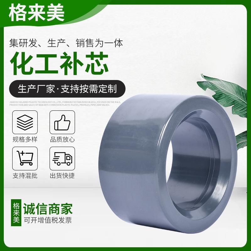 格来美加工PVC化工补芯工业给水管道配件UPVC变径接口补芯