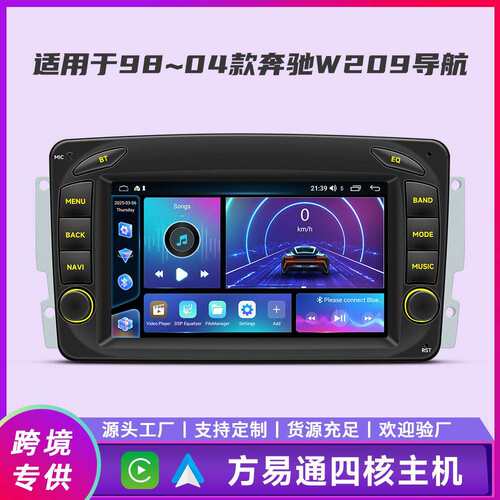 适用于7寸奔驰W209车载安卓导航无线Carplay汽车大屏中控一体机